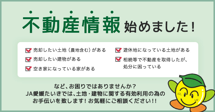 不動産情報始めました