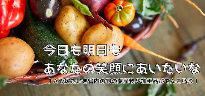 穫れたての味に、あいたいな。