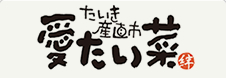 たいき産直市 愛たい菜