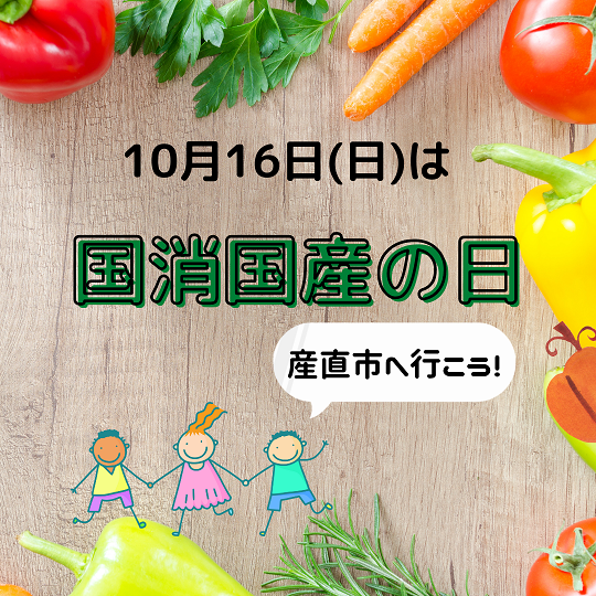 直売所で買って愛媛の農畜産物をもらおう！＞＞キャンペーン