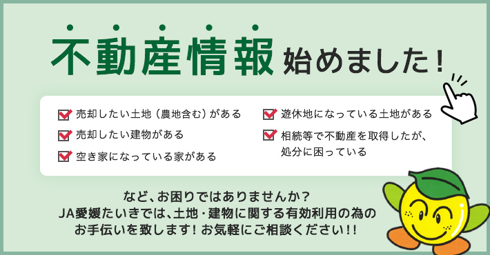 不動産情報始めました