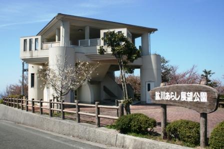 肱川あらし展望公園