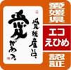 愛媛産には、愛がある。